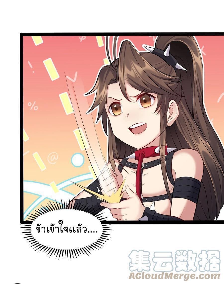 เทพวายร้ายกลับชาติมาเกิดใหม่ ตอนที่ 43 หน้า 27