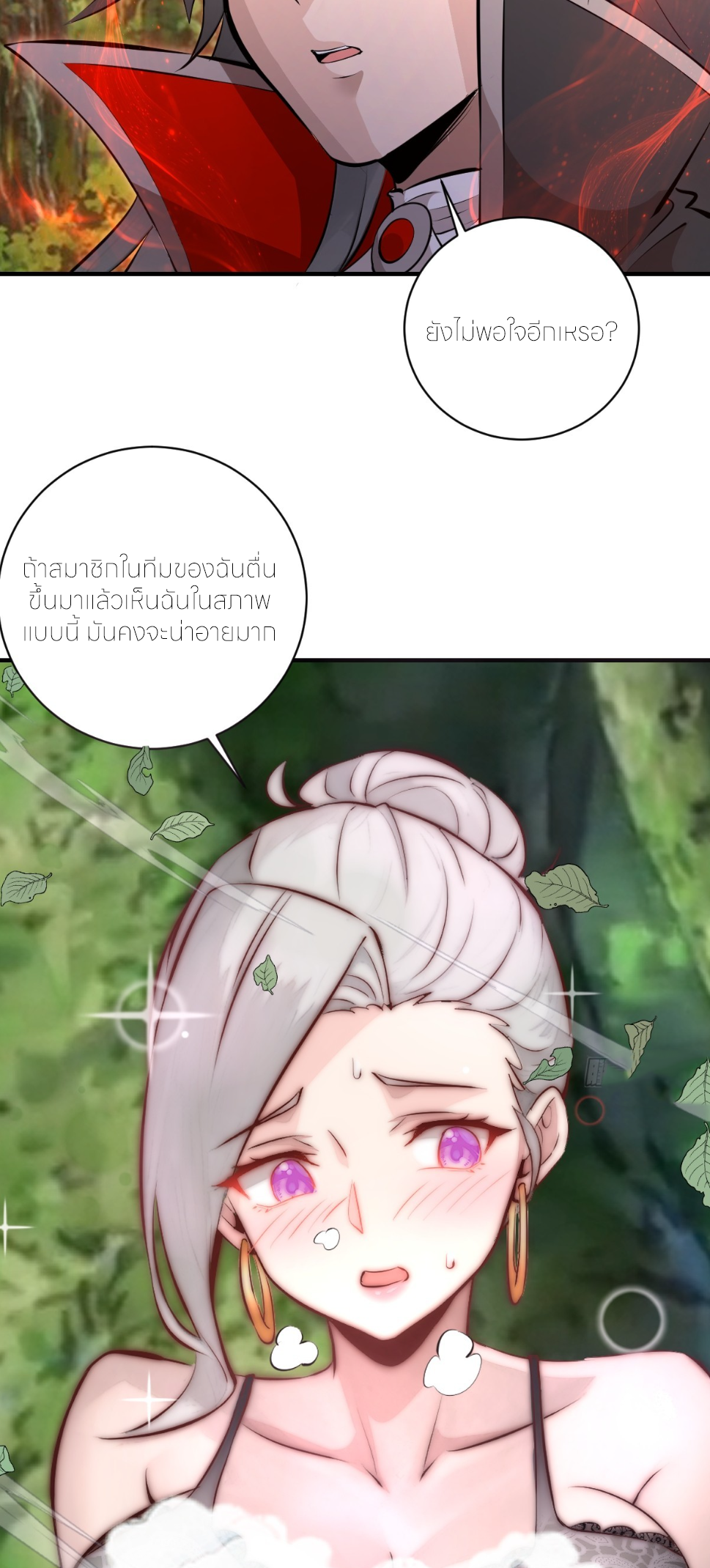 ราชาแห่งแวมไพร์ กับความฮาเร็ม ตอนที่ 9 หน้า 25