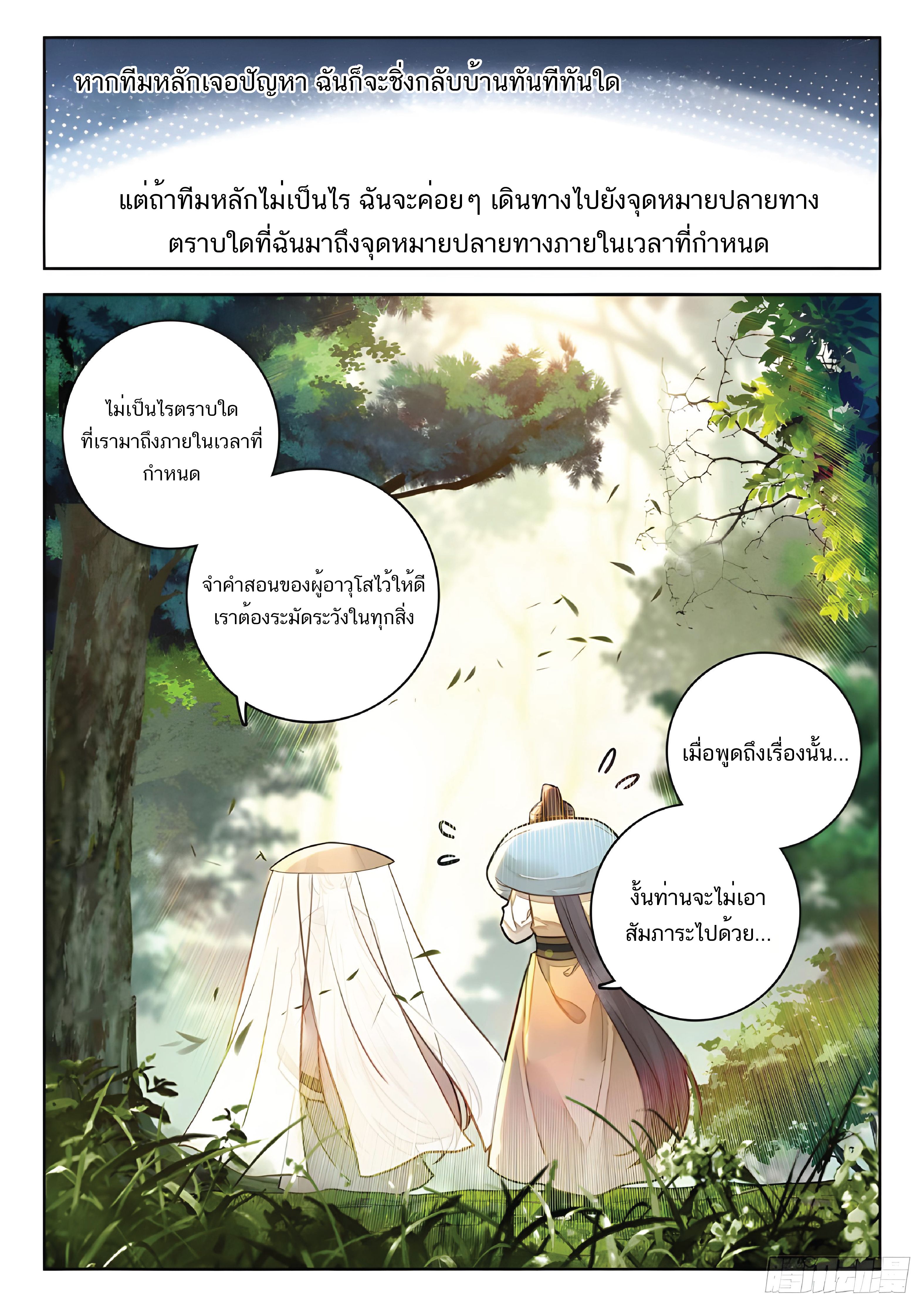 เกิดใหม่เป็นศิษย์พี่ใหญ่สุดเท่-A Mediocre Senior Brother ตอนที่ 46 หน้า 12