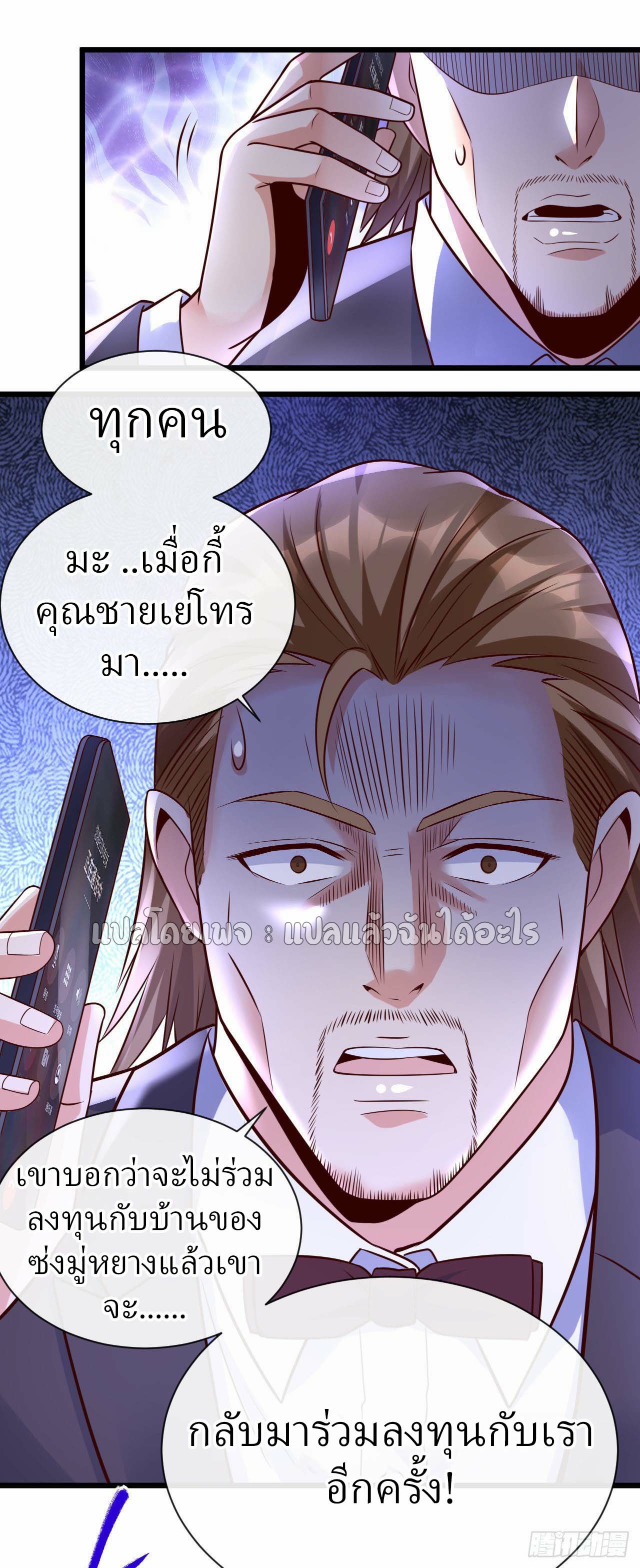 สุดยอดลูกเขยฟ้าประทาน ตอนที่ 28 หน้า 7
