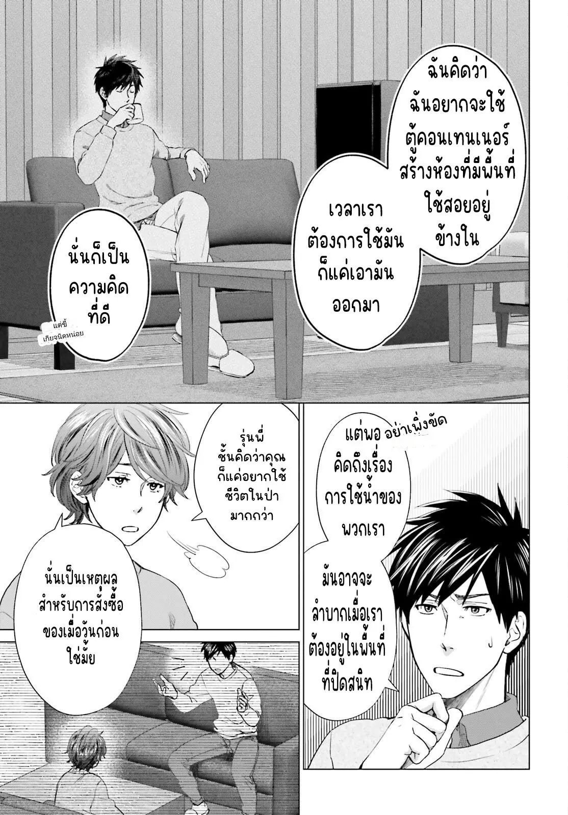 ทาสบริษัทที่กลายเป็นอันดับ1ของโลก ตอนที่ 8 หน้า 23