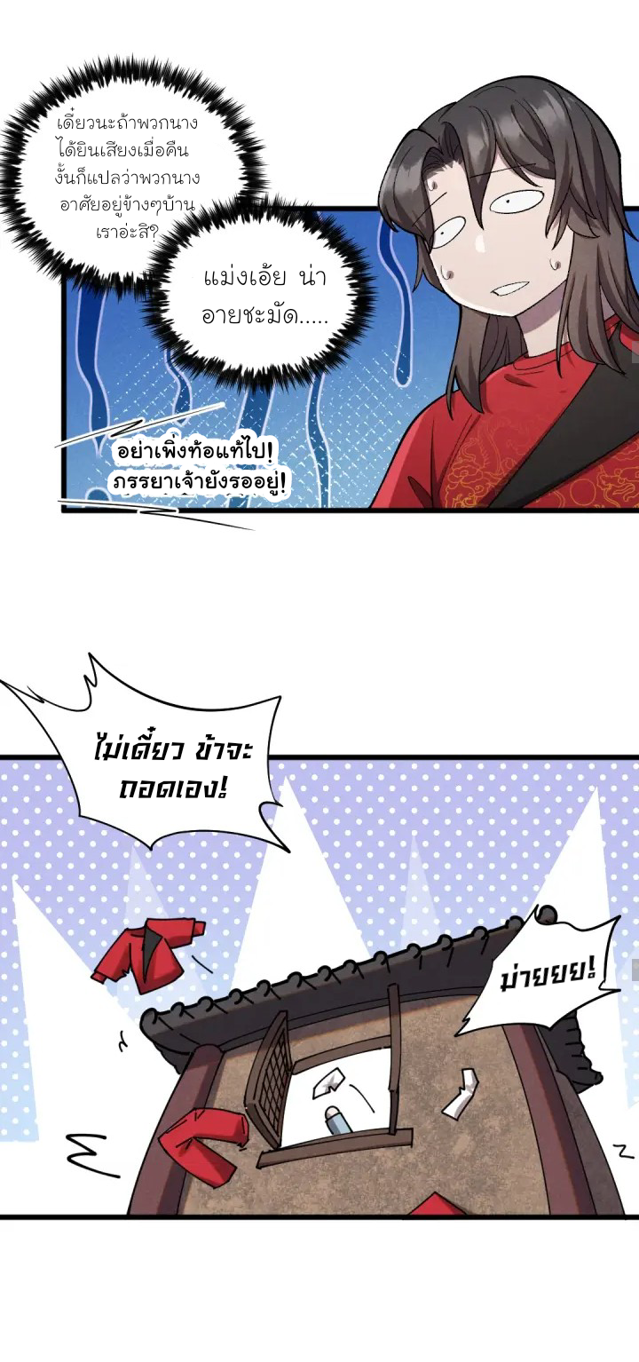 Martial God Chat Group ตอนที่ 3 หน้า 8