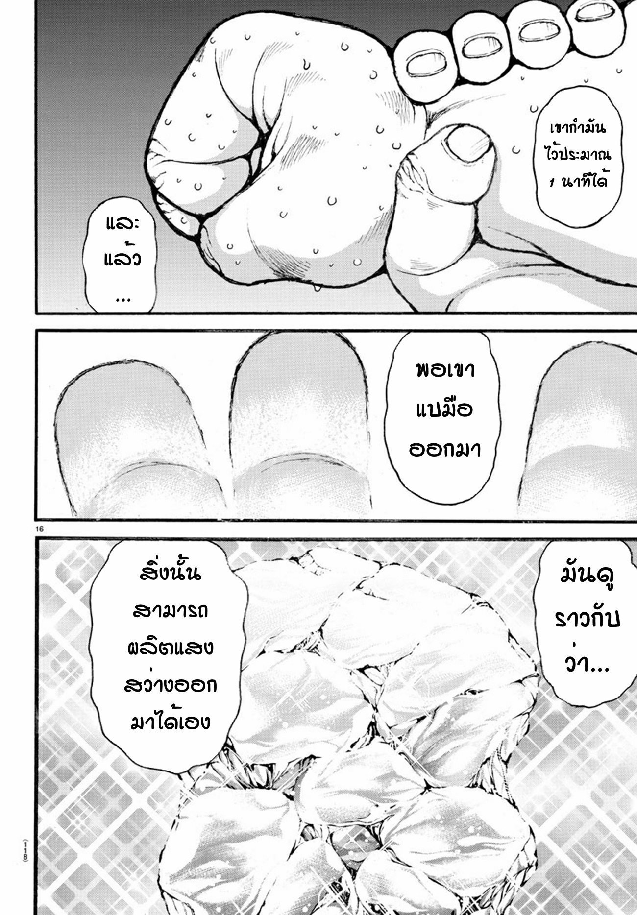 Baki Part 5 ตอนที่ 22 หน้า 16