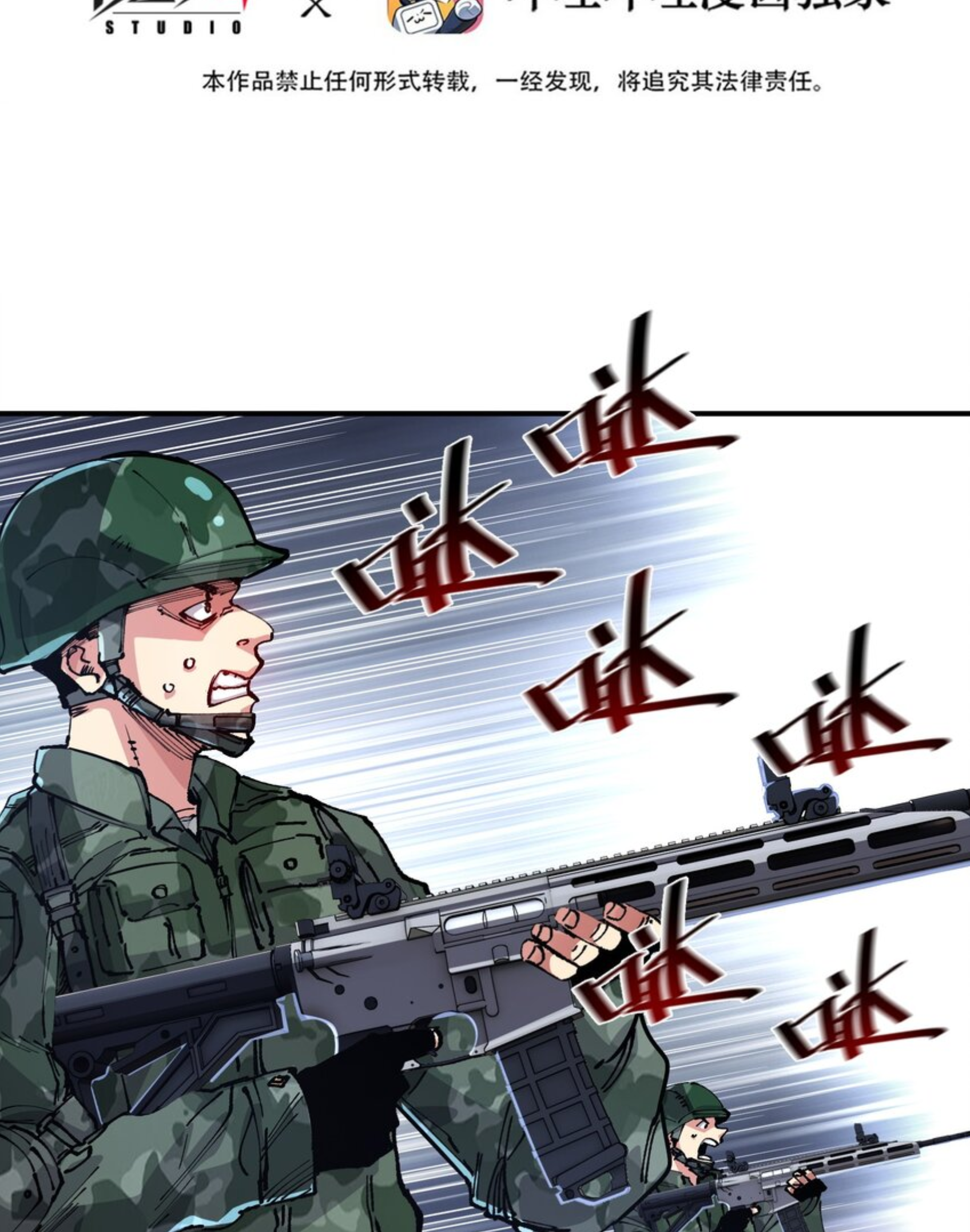 The Evolution ย้อนเวลากลับมาเพื่อกู้โลก ตอนที่ 26 หน้า 3