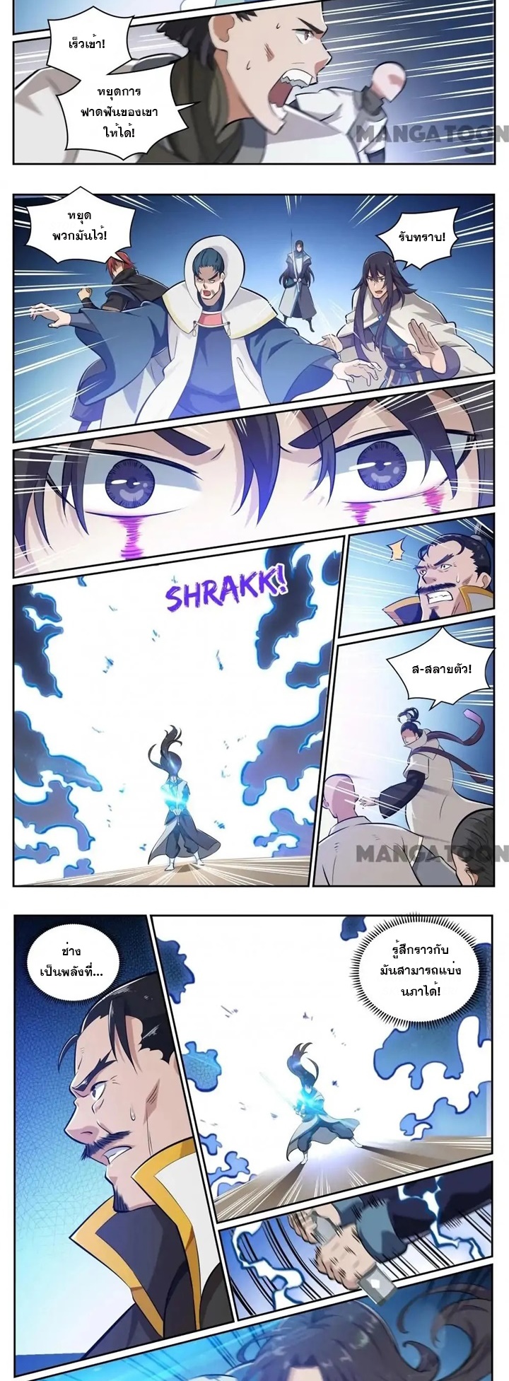 ร้อยเทพ ตอนที่ 10 หน้า 4