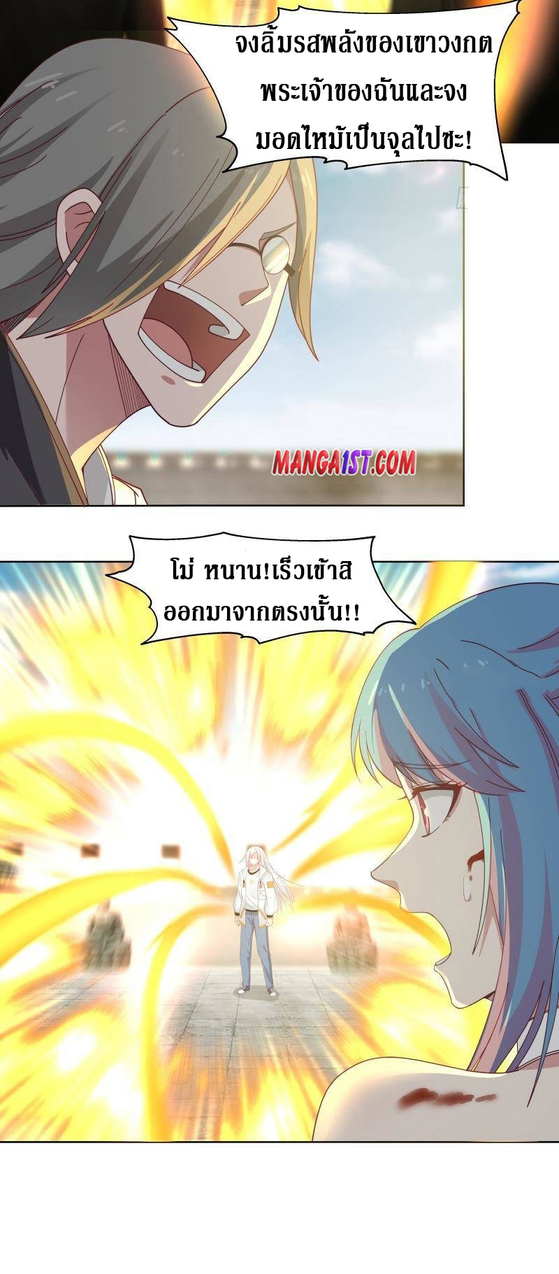 I have dragon in my body ตอนที่ 190 หน้า 3