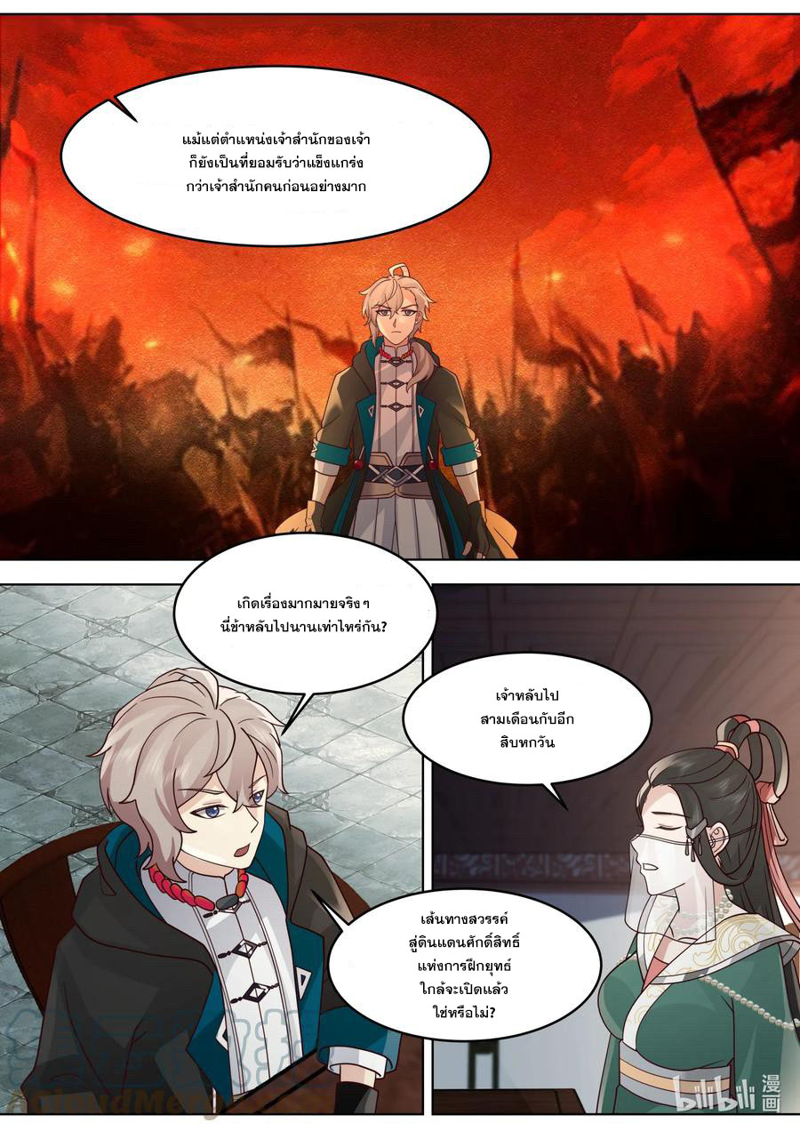 เทพสายฟ้า ราชาสงคราม ตอนที่ 627 หน้า 6