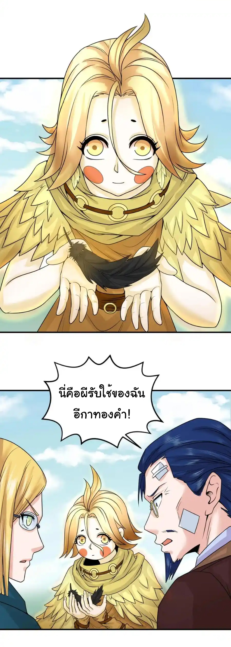 Junior Brother Demon Sovereign is too devoted ตอนที่ 121 หน้า 13