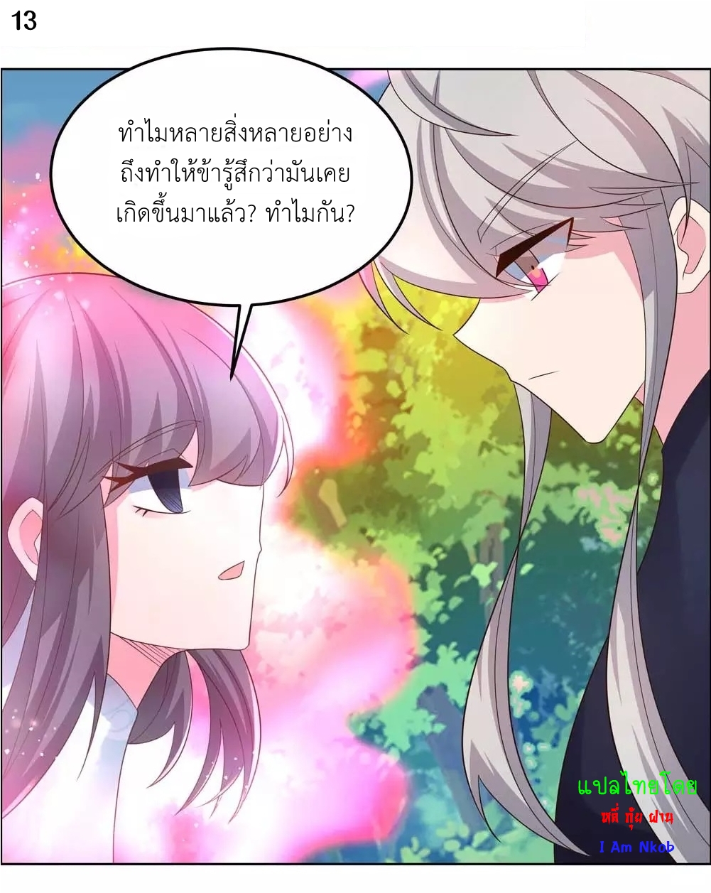 Above All Gods เทพยุทธเหนือเทวะ ตอนที่ 191 หน้า 14
