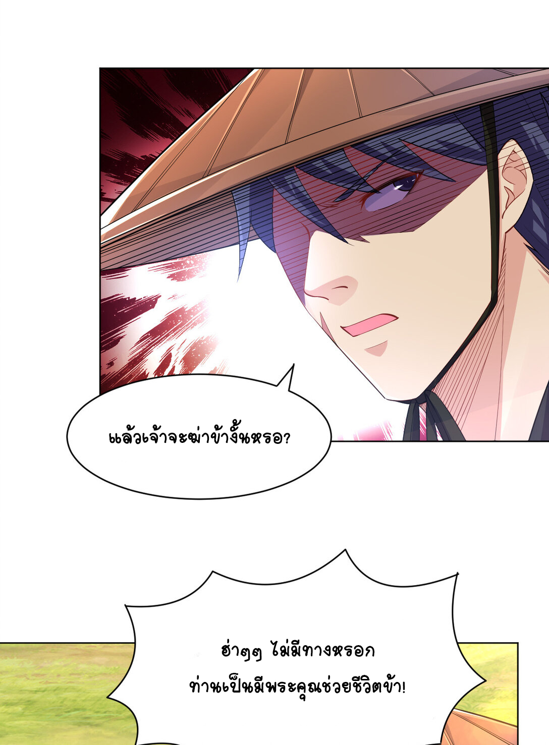 นักรบคีย์บอร์ดอมตะ ตอนที่ 20 หน้า 12