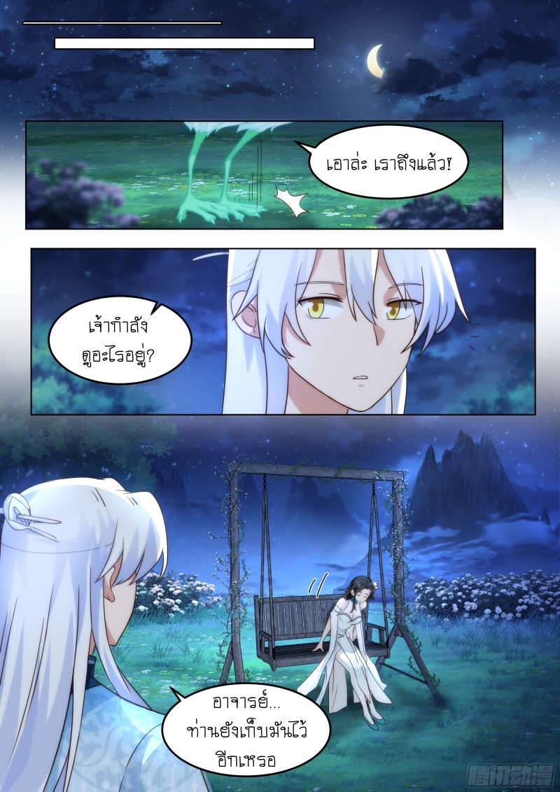 เกิดใหม่เป็นศิษย์พี่ใหญ่จอมวายร้ายกับเหล่าหญิงสาวยันเดเระ ตอนที่ 47 หน้า 6