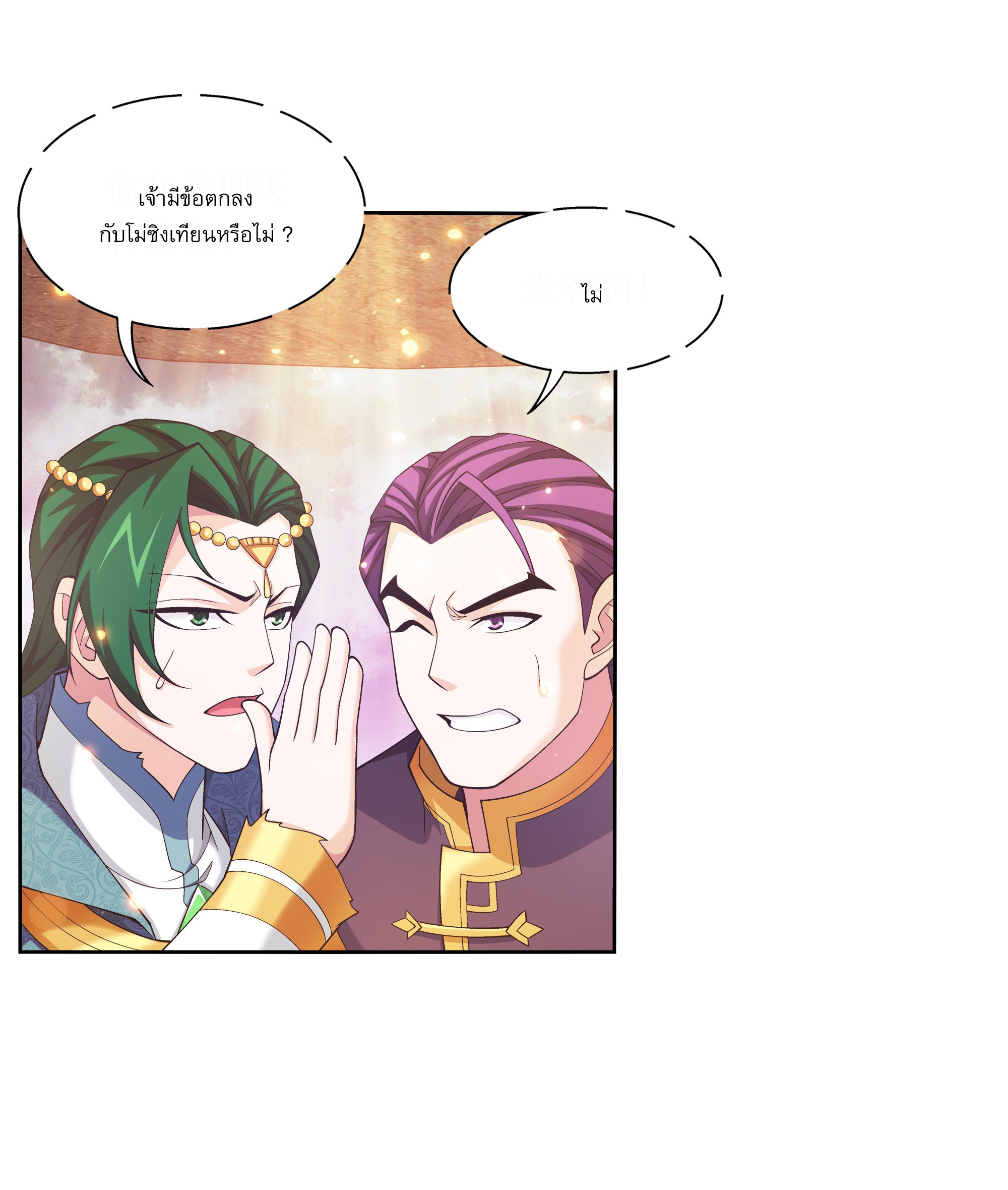 Da Zhu Zai ศึกปรมาจารย์สะท้านฟ้า (ชนจีน) ตอนที่ 286 หน้า 21