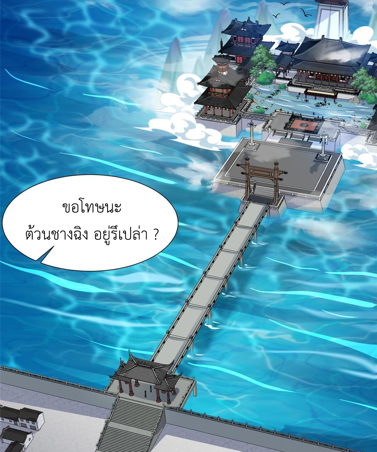 (ชนจีน) Dragon Master (จูหมิง นักรบเซียนมังกร) ตอนที่ 192 หน้า 25