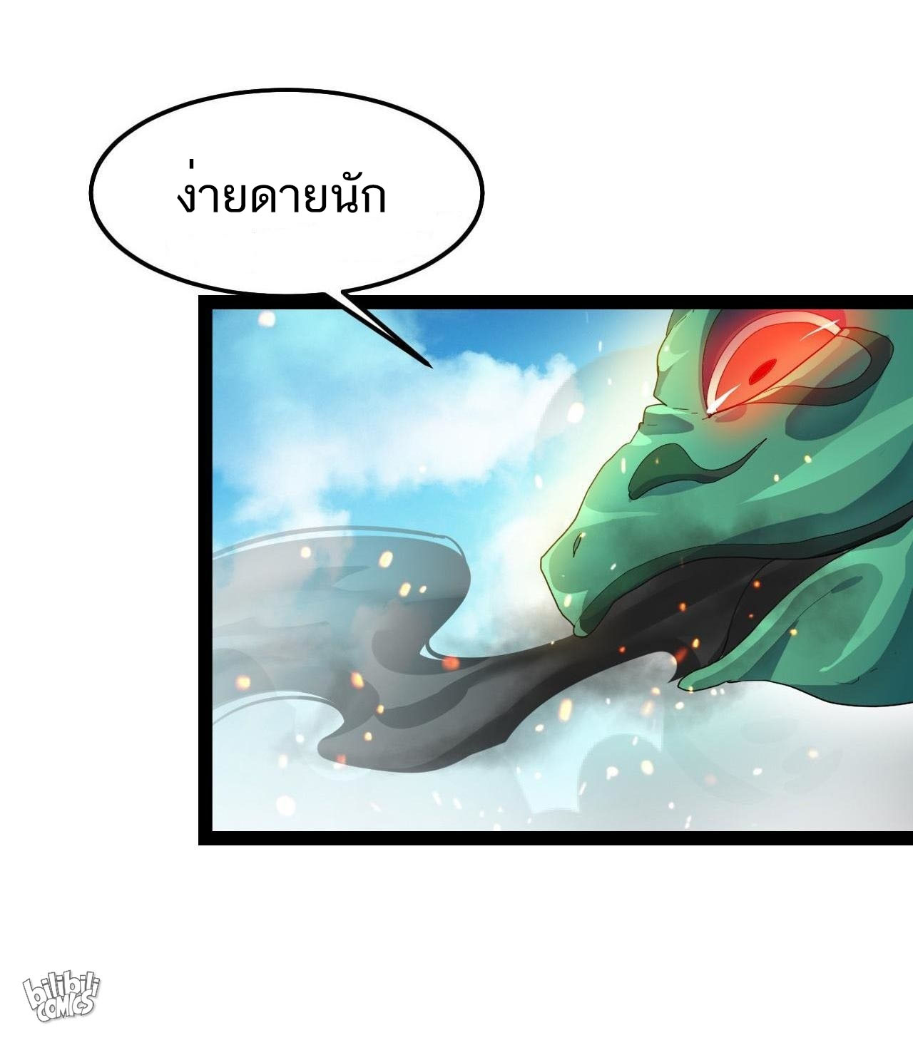 The Daily Life of the Immortal King ตอนที่ 2 หน้า 3