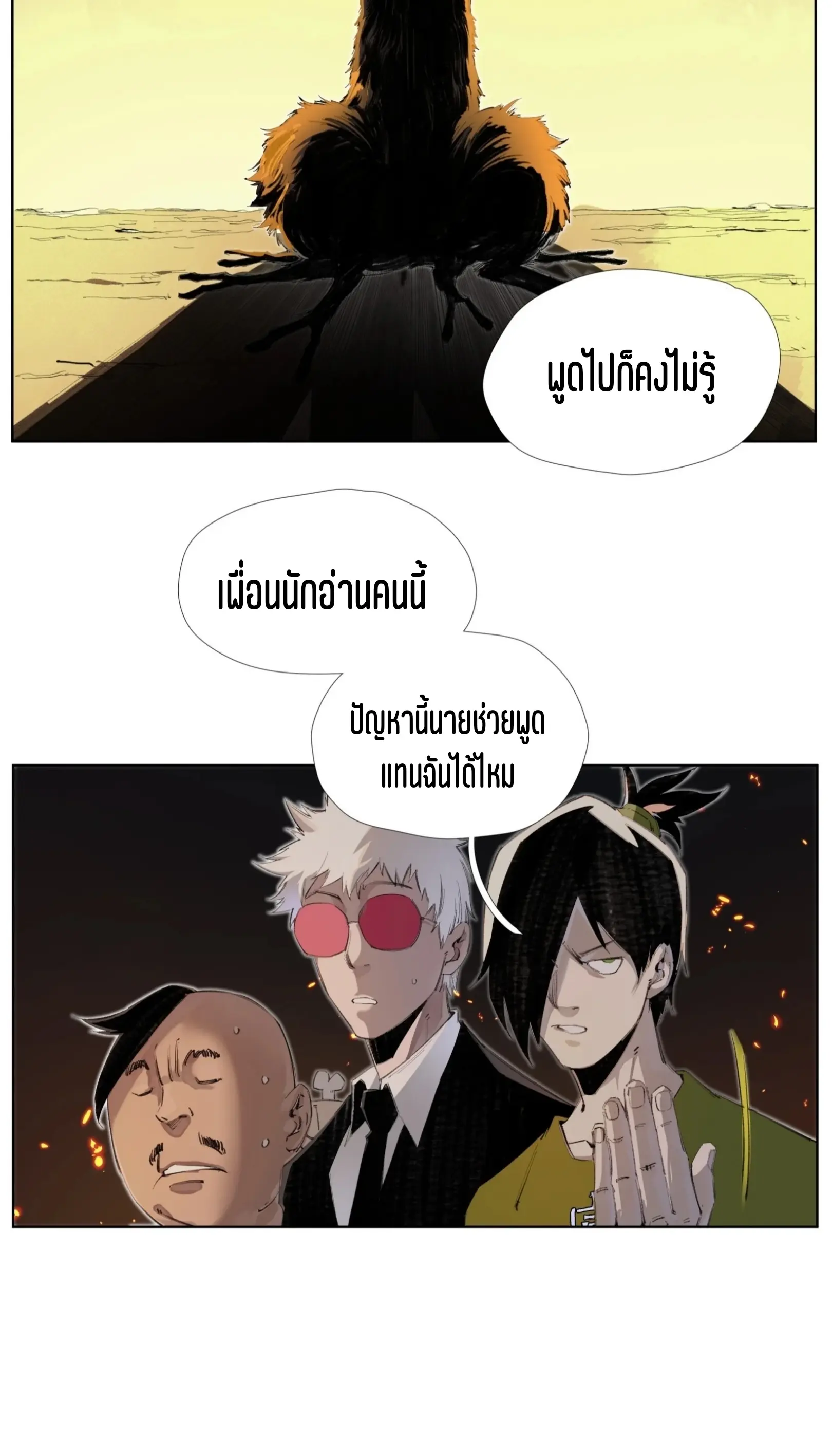 เซียนบุกเบิก ตอนที่ 10 หน้า 30