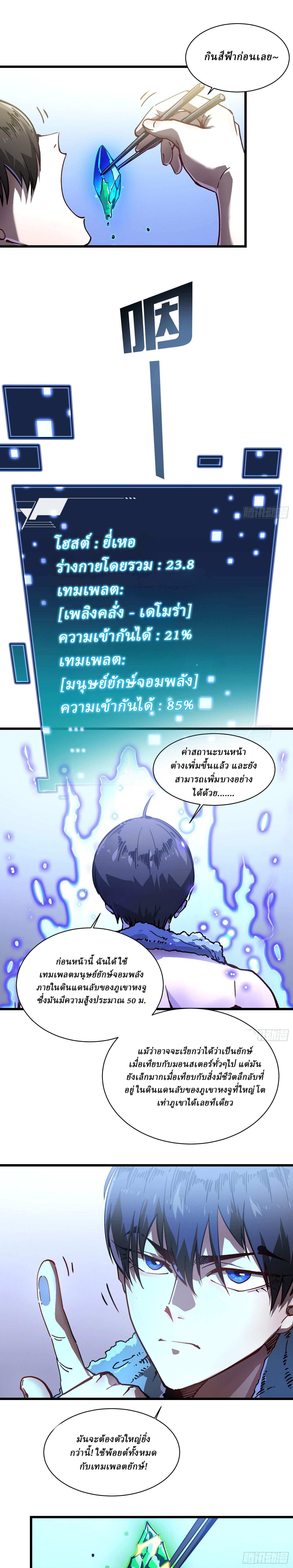 Martial Evolution: Start by Awakening the King of Monsters ตอนที่ 20 หน้า 13