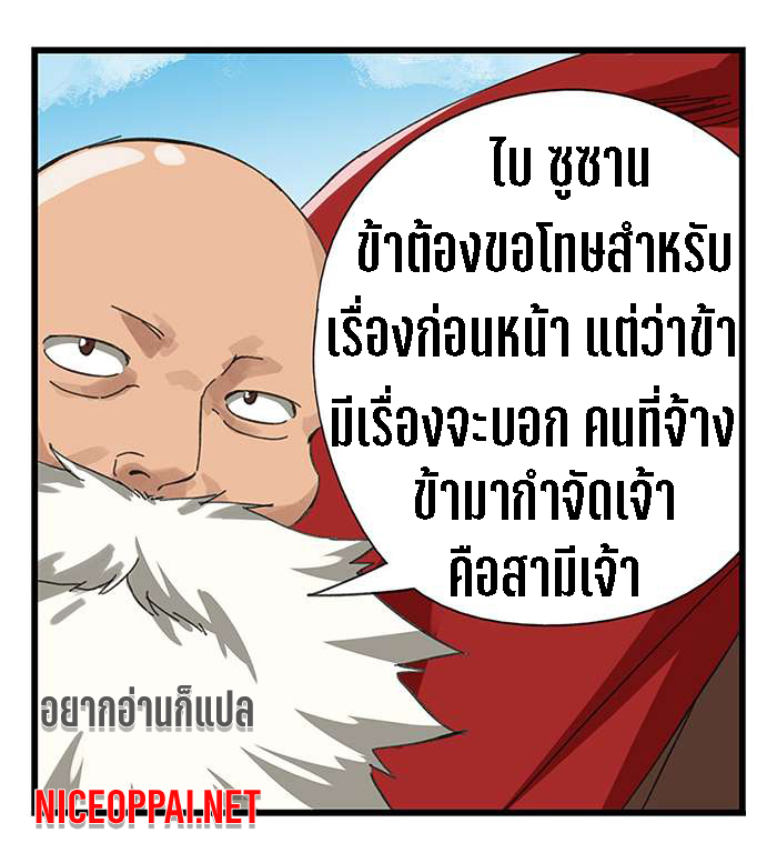 หอคอยสู่สวรรค์ ตอนที่ 29 หน้า 56