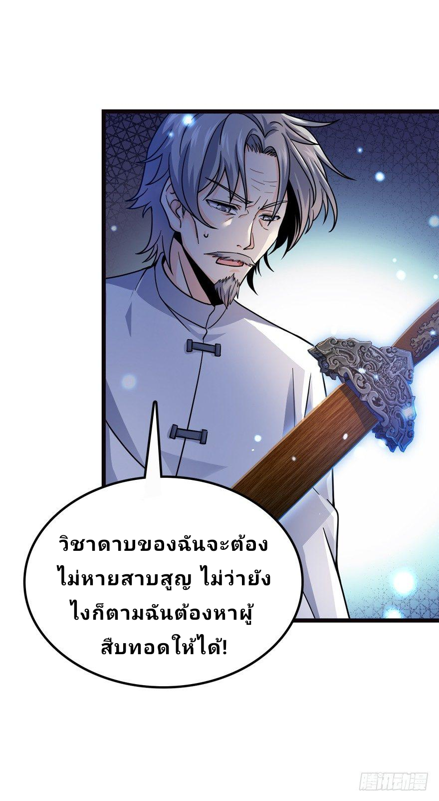 The new life of the Kuan King-ชีวิตใหม่ของราชาจอมกวน ตอนที่ 16 หน้า 22