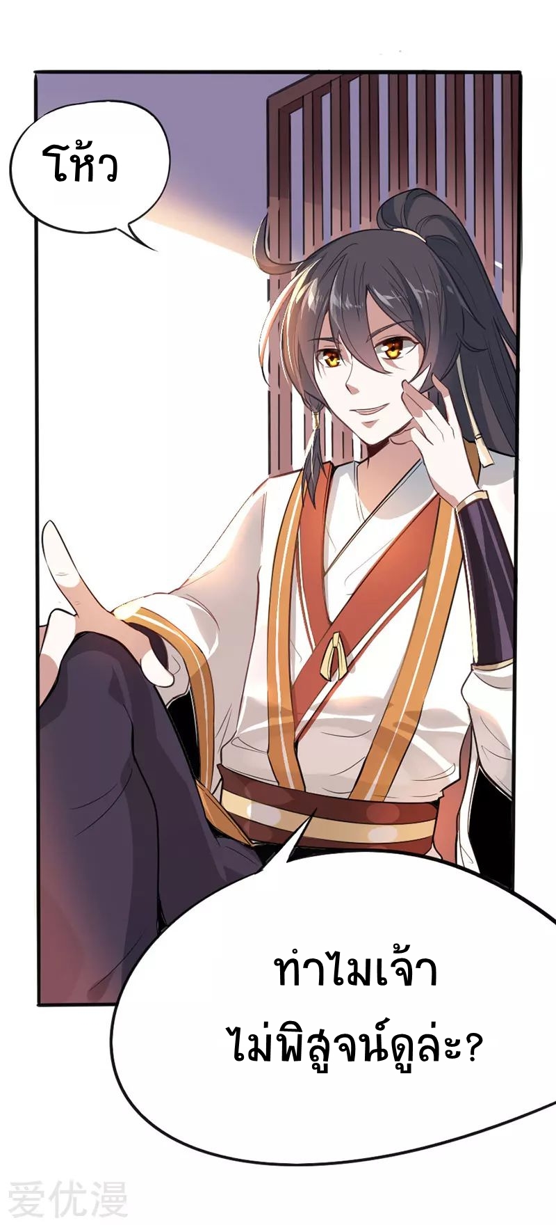การกลับมาของจักพรรดิ์ ตอนที่ 5 หน้า 16