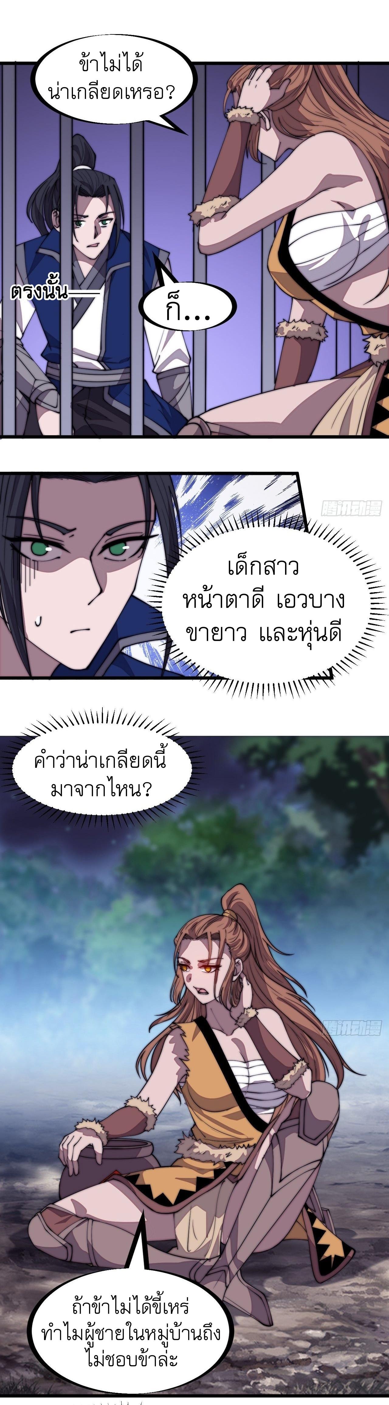 Starting a Mountain ตอนที่ 309 หน้า 11