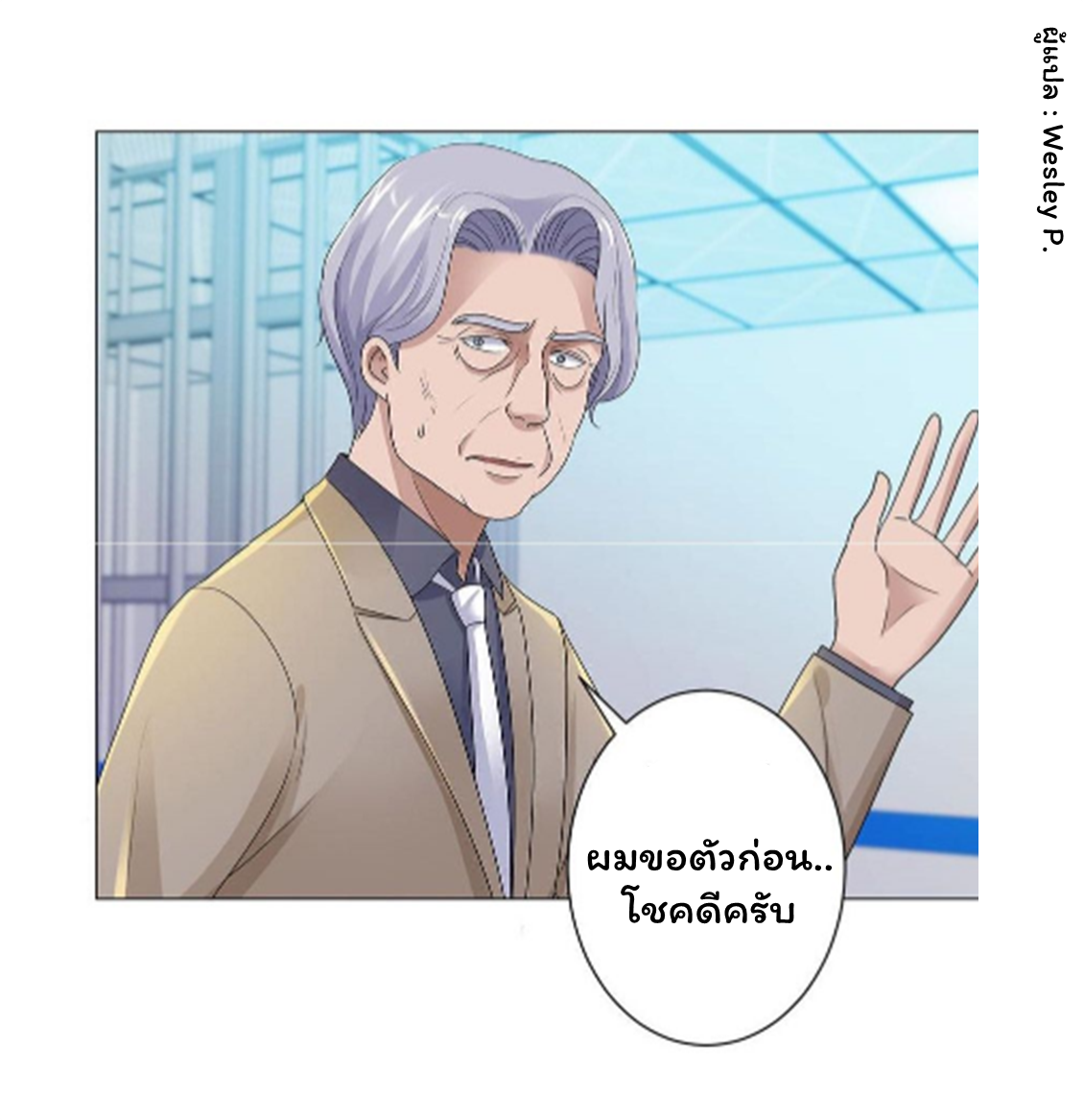 ระบบพระเจ้า ตอนที่ 122 หน้า 21