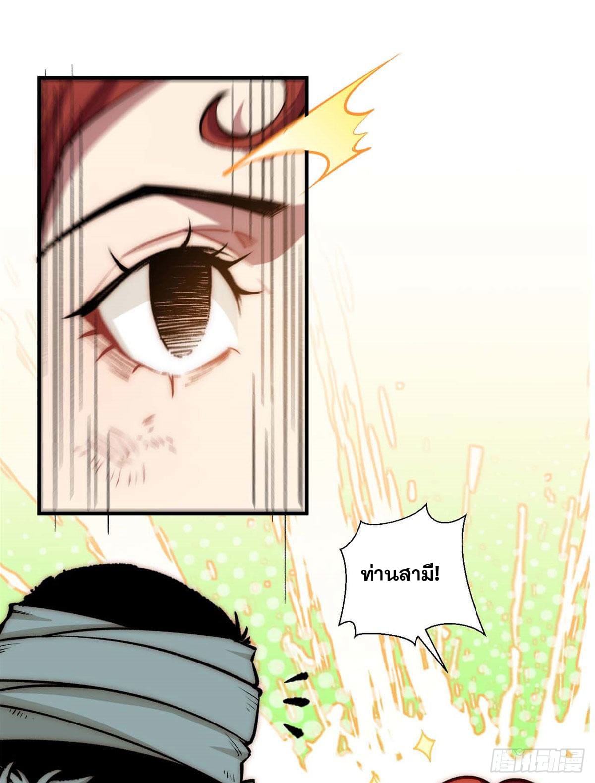 ระบบสุ่มดวงชะตา(ทันจีน) ตอนที่ 32 หน้า 49