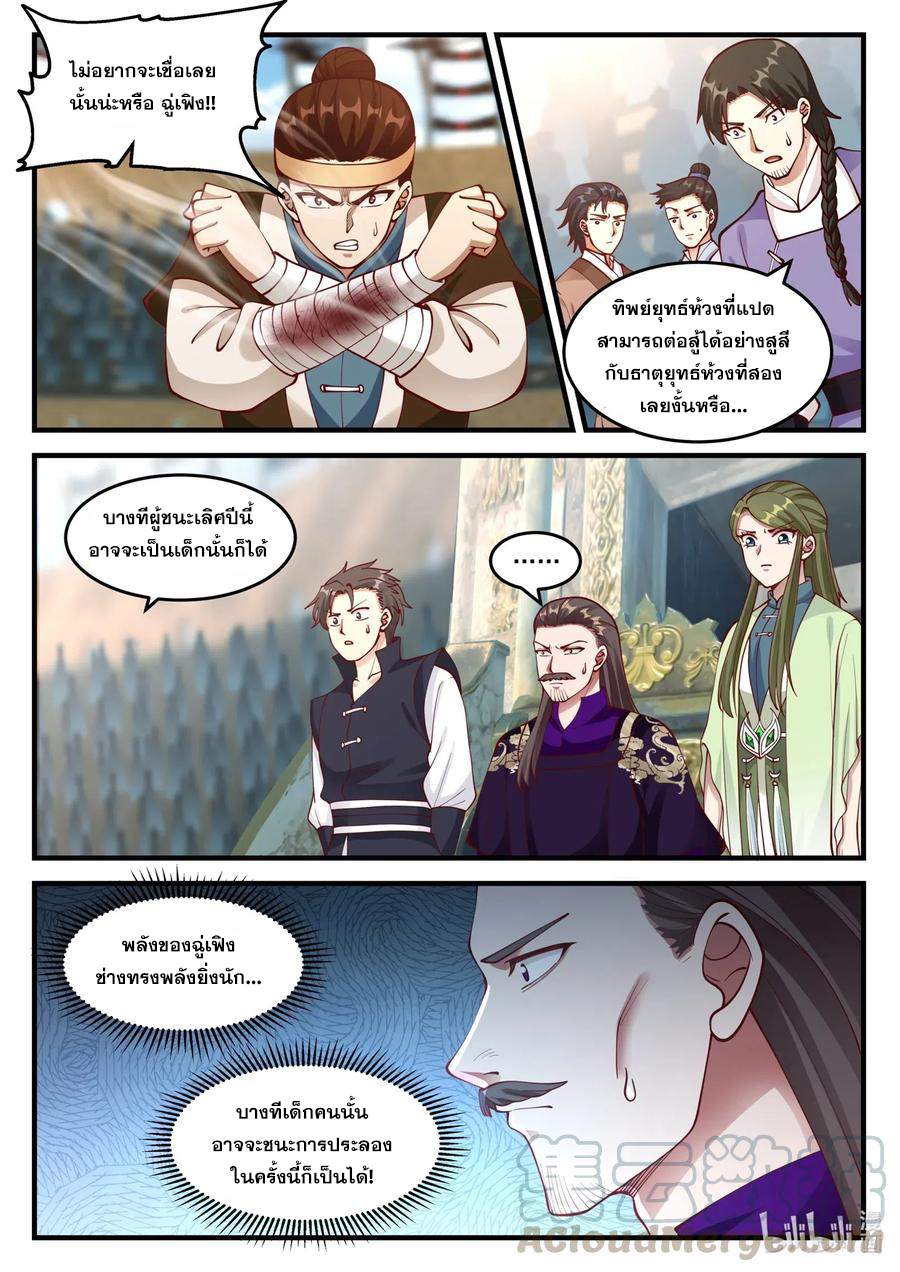 เทพสายฟ้า ราชาสงคราม ตอนที่ 105 หน้า 6