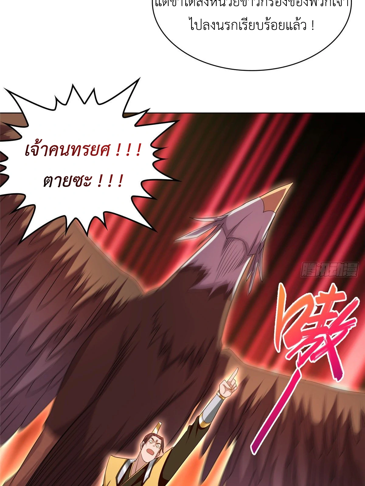 (ชนจีน) Dragon Master (จูหมิง นักรบเซียนมังกร) ตอนที่ 17 หน้า 37