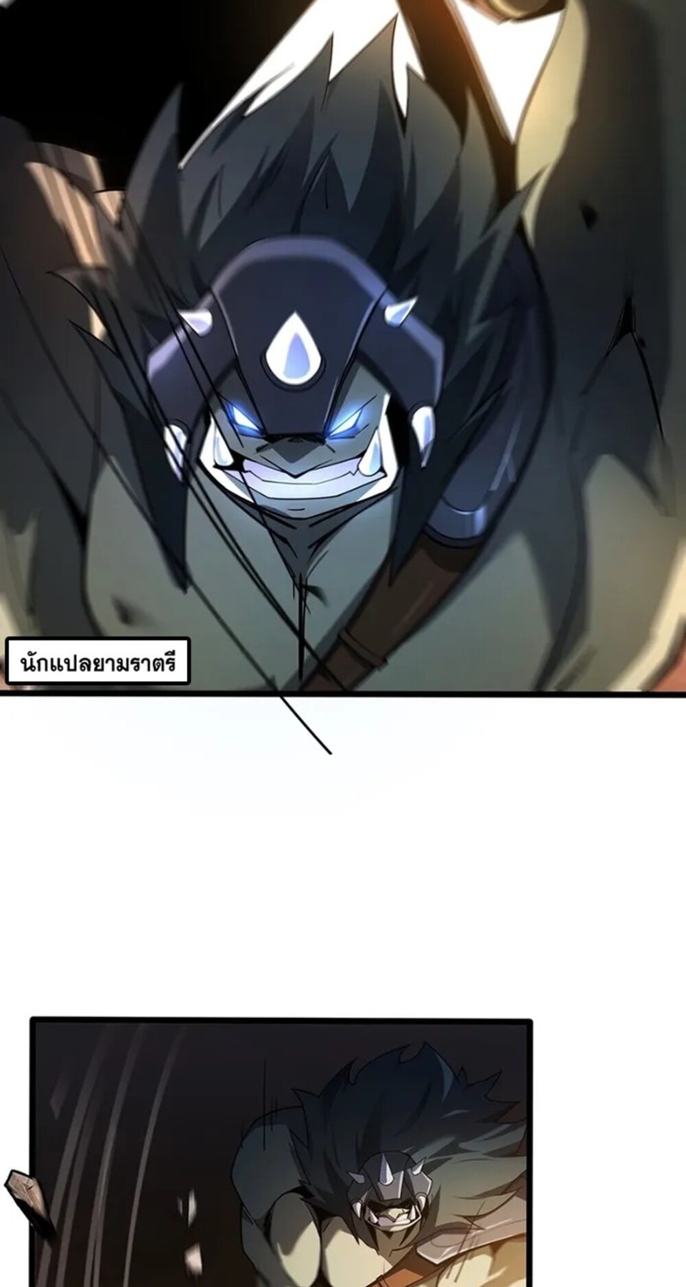 จ้าวแห่งพงไพรผู้หวนคืน ตอนที่ 7 หน้า 77