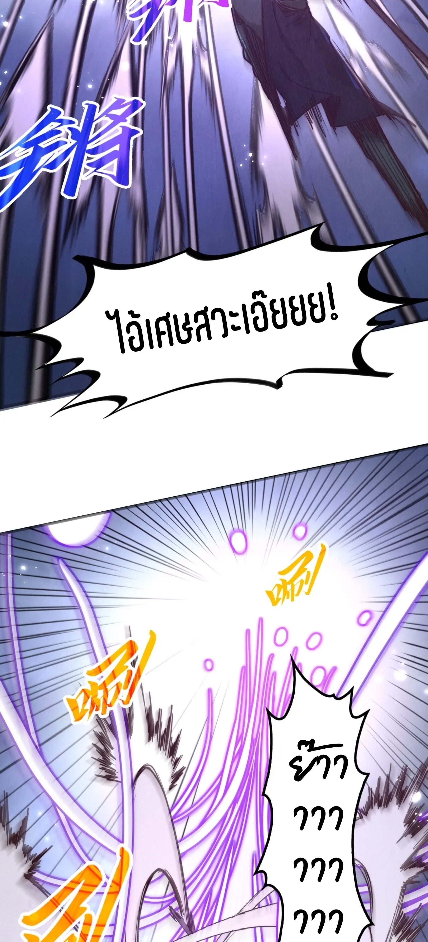 มหาเทพนิรันดร์กาล ตอนที่ 326 หน้า 4