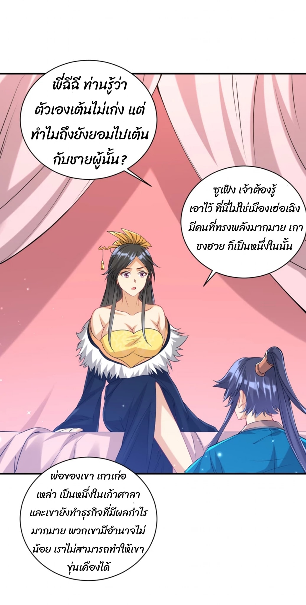 ข้ารับใช้ชั้นหนึ่ง ตอนที่ 251 หน้า 17
