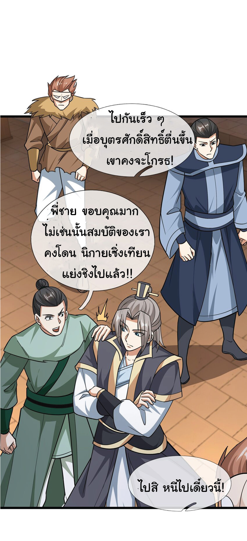 Being a Teacher is Invincible in World ตอนที่ 67 หน้า 28