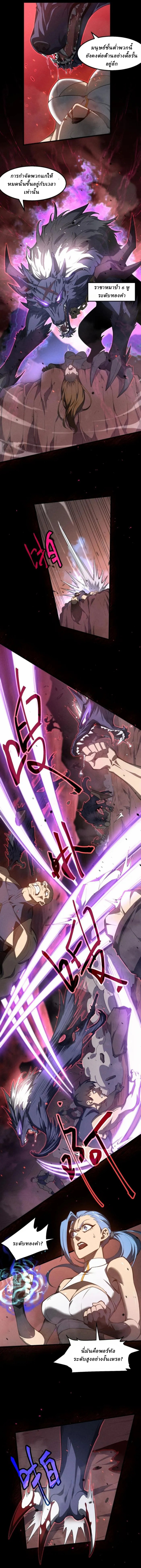 Domestication of Divine Beasts at the Beginning ตอนที่ 1 หน้า 3