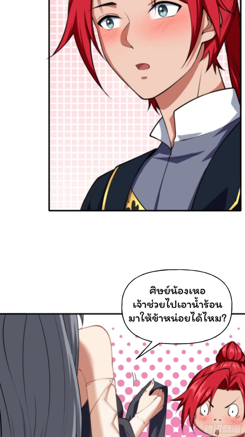 (ซ้ำกับราชันแห่งยุค)ทะลุมิติมาทั้งทีดันกลายเป็นตัวละครสุดแสนจะอาภัพไปเสียได้ ตอนที่ 11 หน้า 27