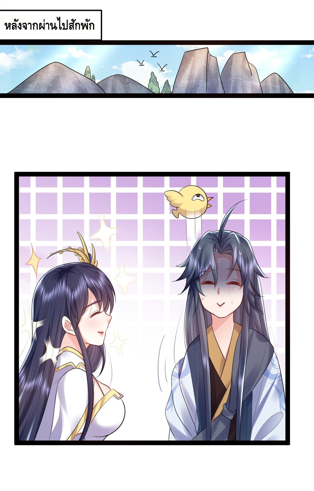 ข้าเป็นเทพเซียนตั้งแต่เมื่อไหร่? ตอนที่ 1 หน้า 60