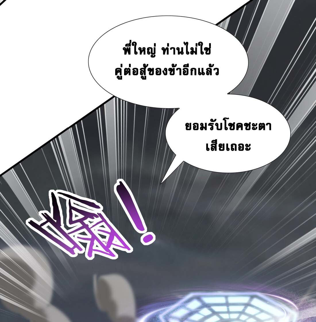 เทพเจ้าอสูรแห่งราชันสงคราม ตอนที่ 1 หน้า 136