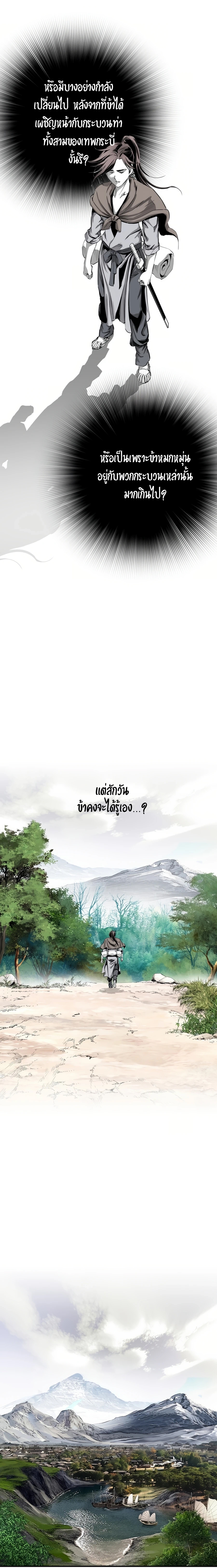 เส้นทางสู่สวรรค์ ตอนที่ 45 หน้า 19