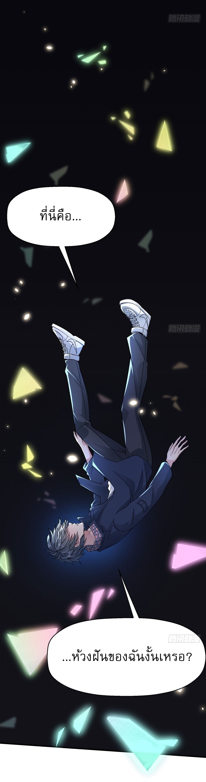 ทะลุมิติครั้งนี้ พลังเจ้าข้าขอนะ : I Picked Up An Attribute ตอนที่ 1 หน้า 49
