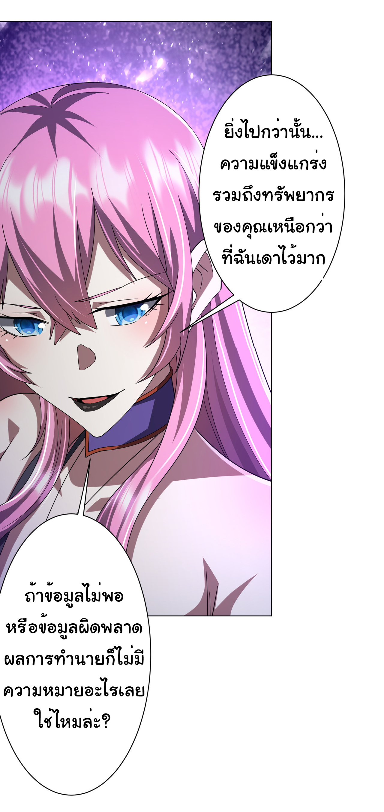 Start with trillions of coins ตอนที่ 138 หน้า 6