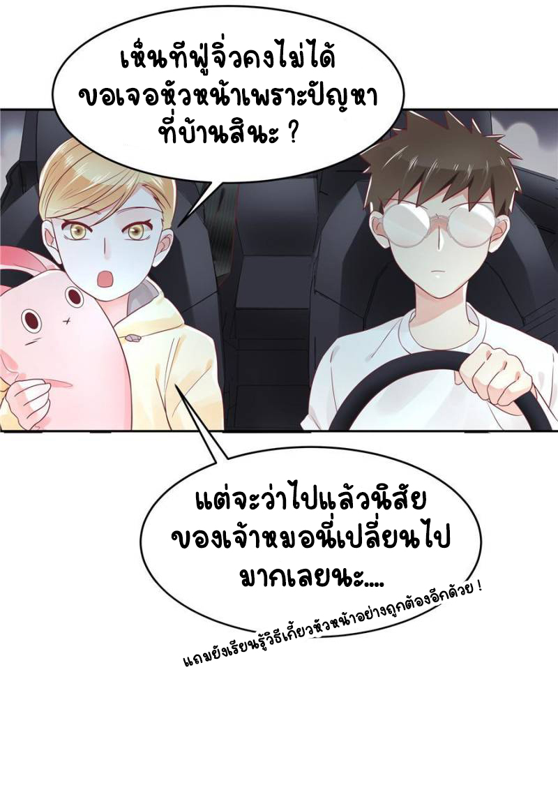 เจ้าชายโรงเรียนแห่งชาติเป็นเด็กผู้หญิง ตอนที่ 22 หน้า 34