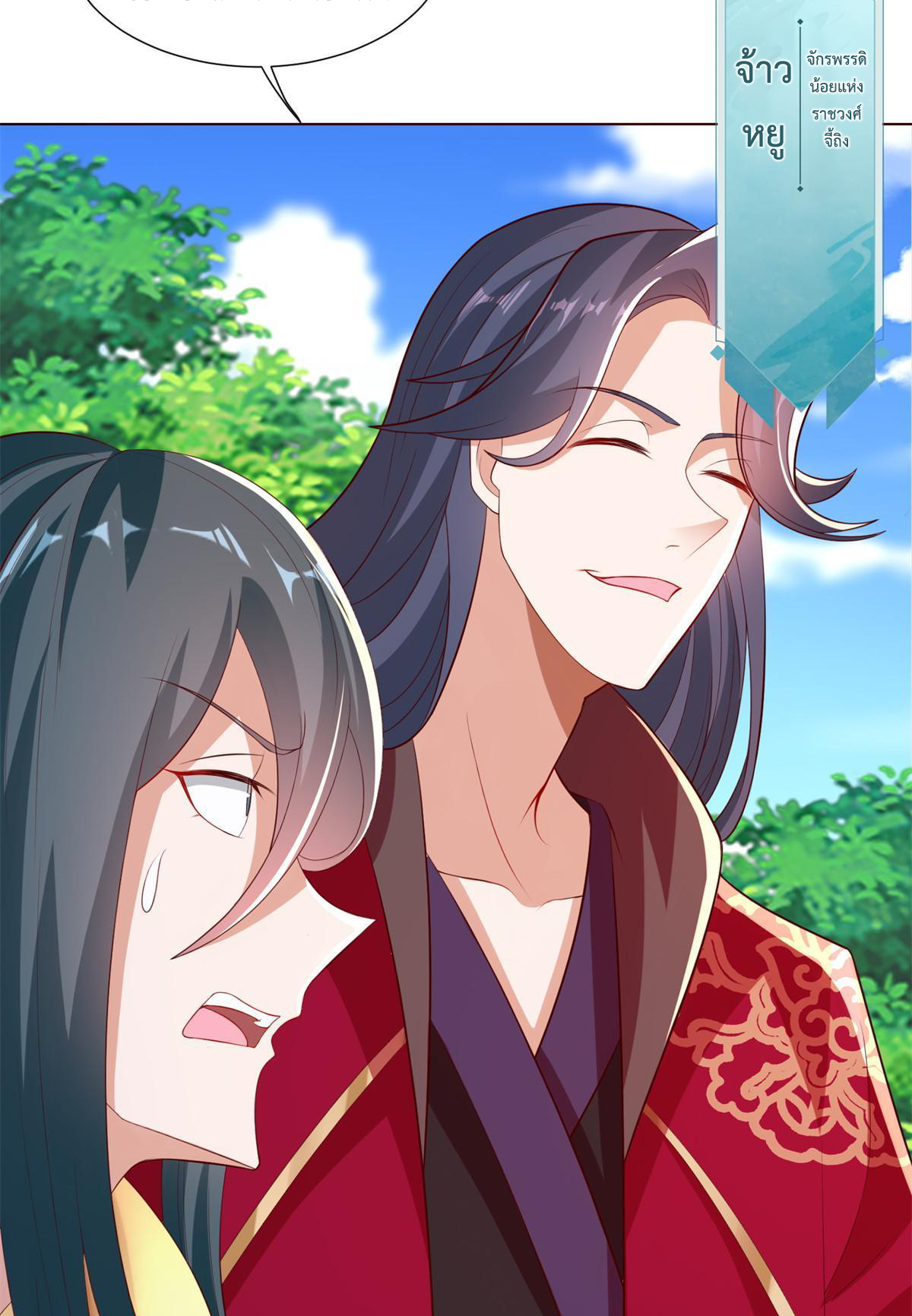 (ชนจีน) Dragon Master (จูหมิง นักรบเซียนมังกร) ตอนที่ 230 หน้า 12