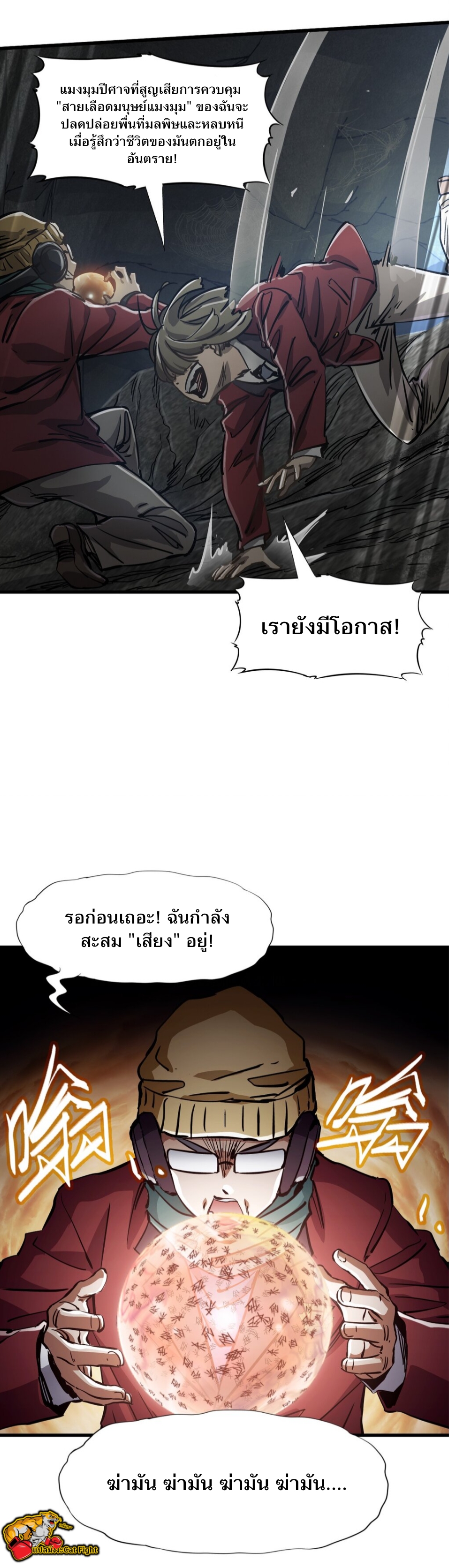 หัตถ์ของพระเจ้า ตอนที่ 3 หน้า 20