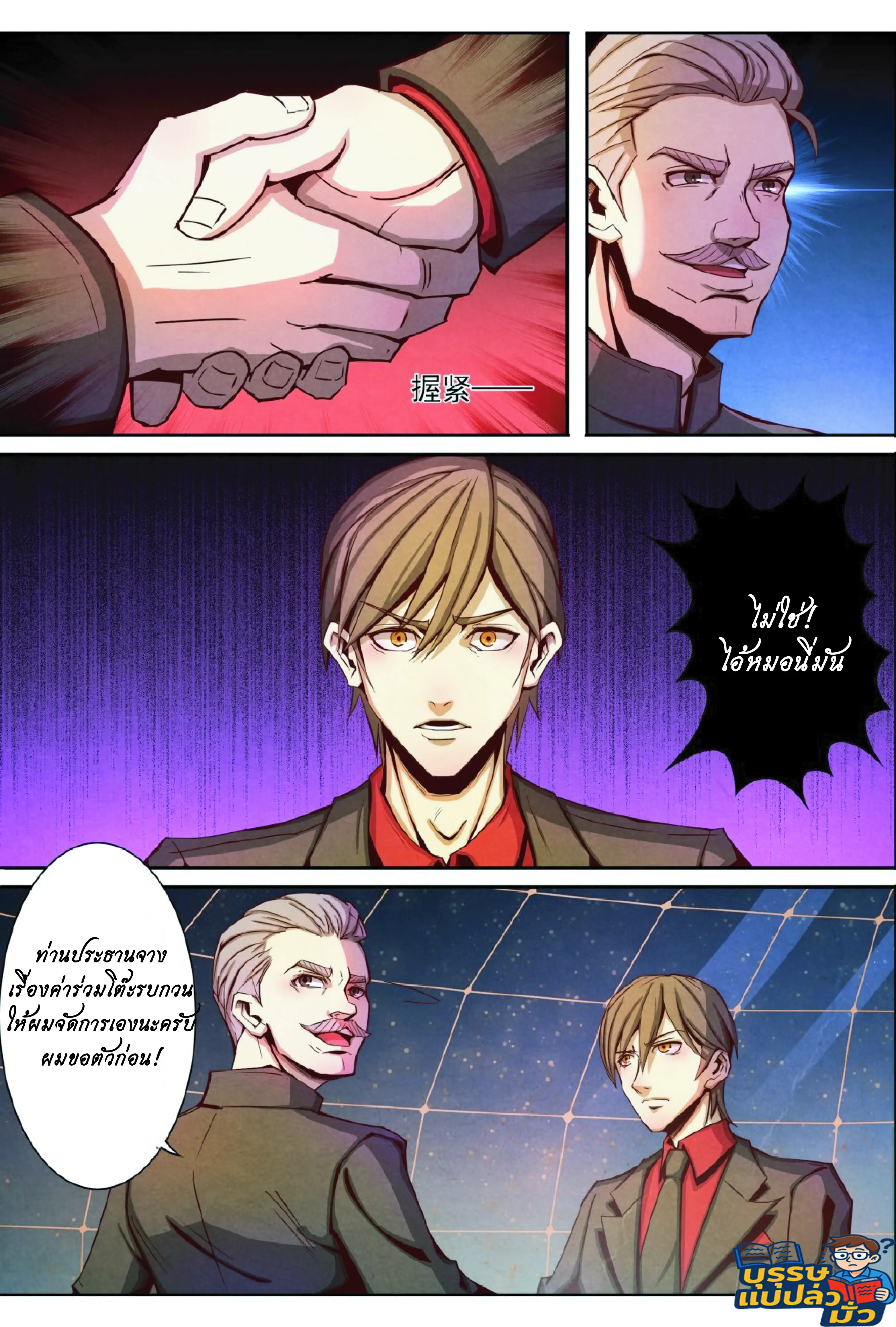 กลับจากโลกอมตะ ตอนที่ 8 หน้า 19