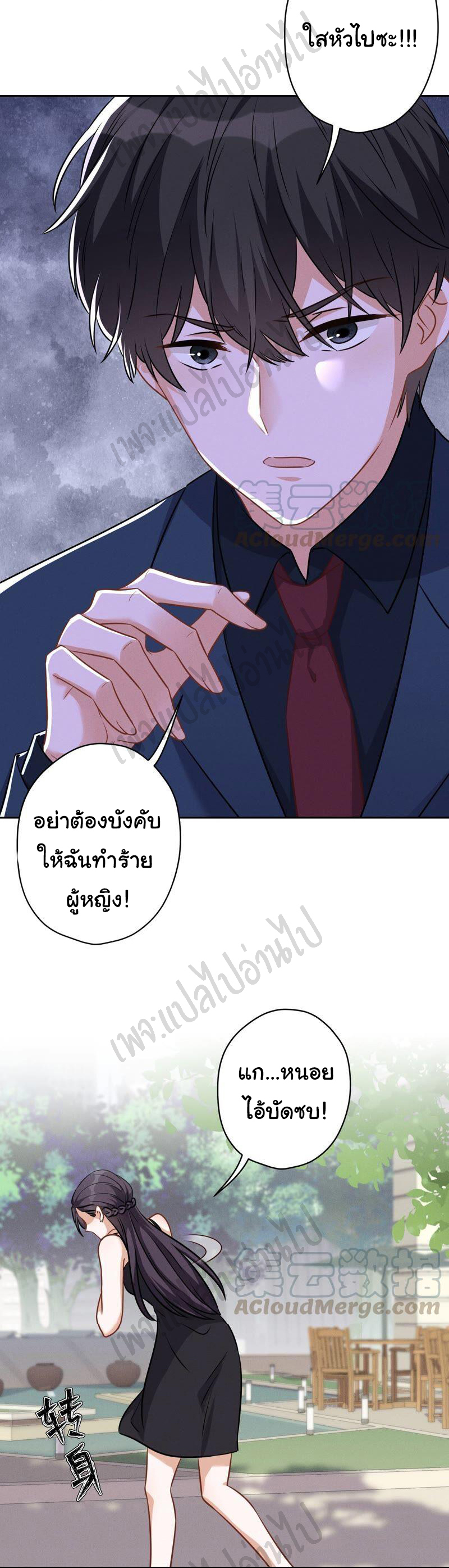 Lu Feng is the best son-in-law สุดยอดลูกเขย "ลู่เฟิง" ตอนที่ 107 หน้า 10