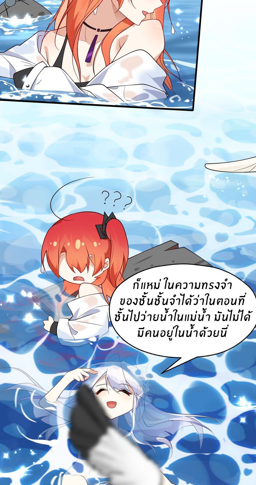 Purifying the world begins with bathing ตอนที่ 17 หน้า 10