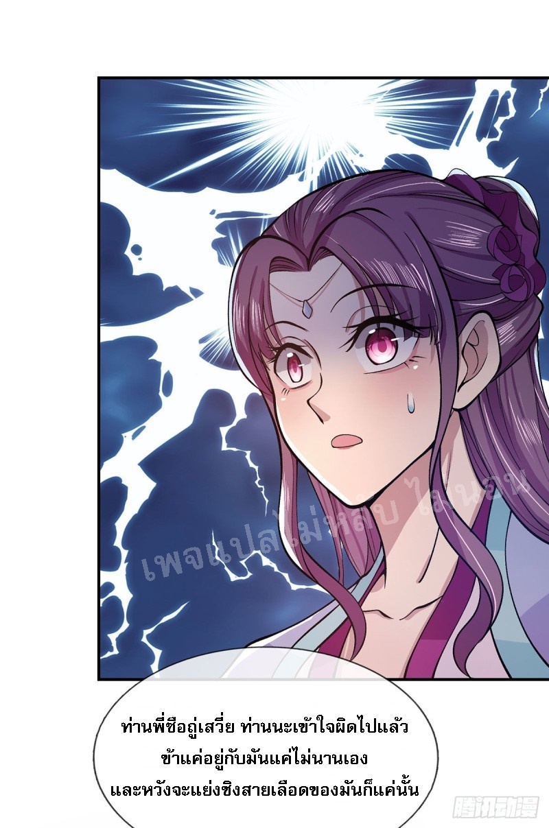 ราชันย์เทพยุทธ์มังกรผงาดฟ้า ตอนที่ 28 หน้า 10