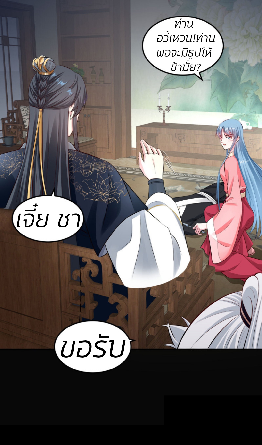 คุณหนูใหญ่แพทย์พิษมรณะ ตอนที่ 13 หน้า 11