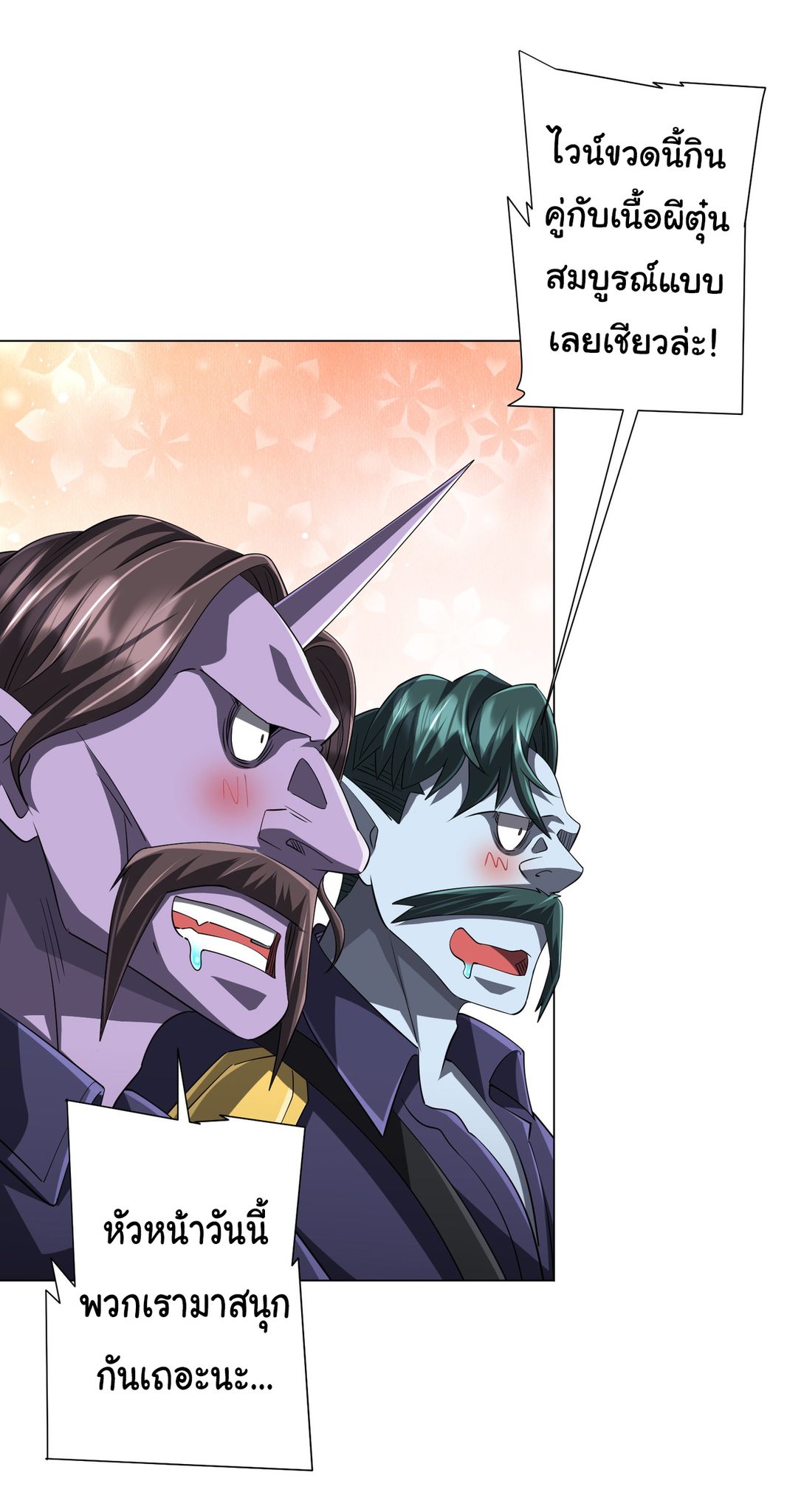 Start with trillions of coins ตอนที่ 64 หน้า 2