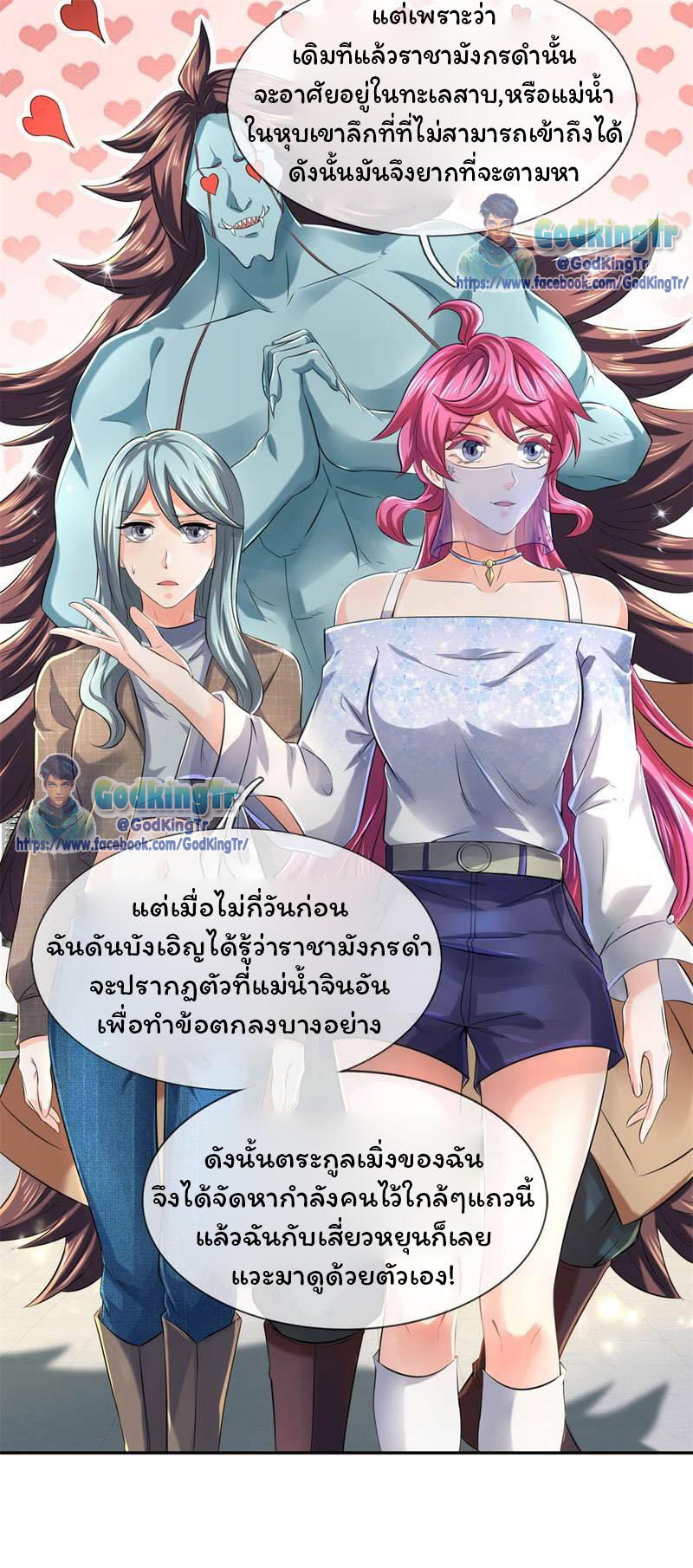 ราชาเทพนิรันดร์ (Eternal god king) ตอนที่ 227 หน้า 19