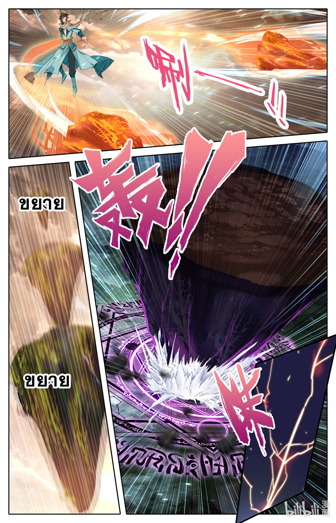 คัมภีร์วิถีเซียน (จบ) ตอนที่ 29 หน้า 6